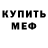 Метадон мёд Alex Nemets